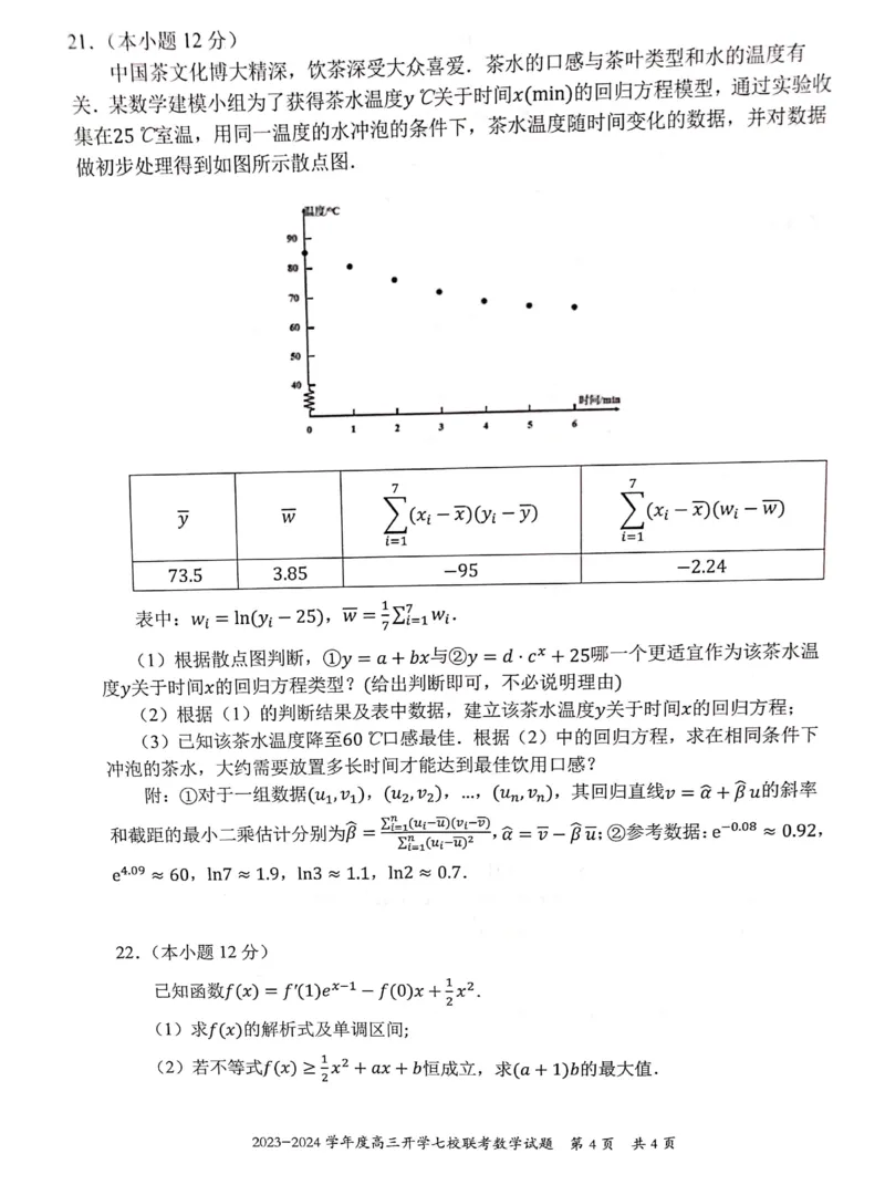 重庆市七校2023-2024学年高三上学期开学考试数学试题_2023年9月_01每日更新_3号_2024届重庆市七校高三上学期开学考试_重庆市七校2024届高三上学期开学考试数学