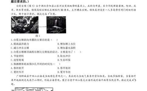 2024届山东省潍坊市高考二模地理试题(1)_2024年5月_025月合集_2024届山东省潍坊市高三下学期二模