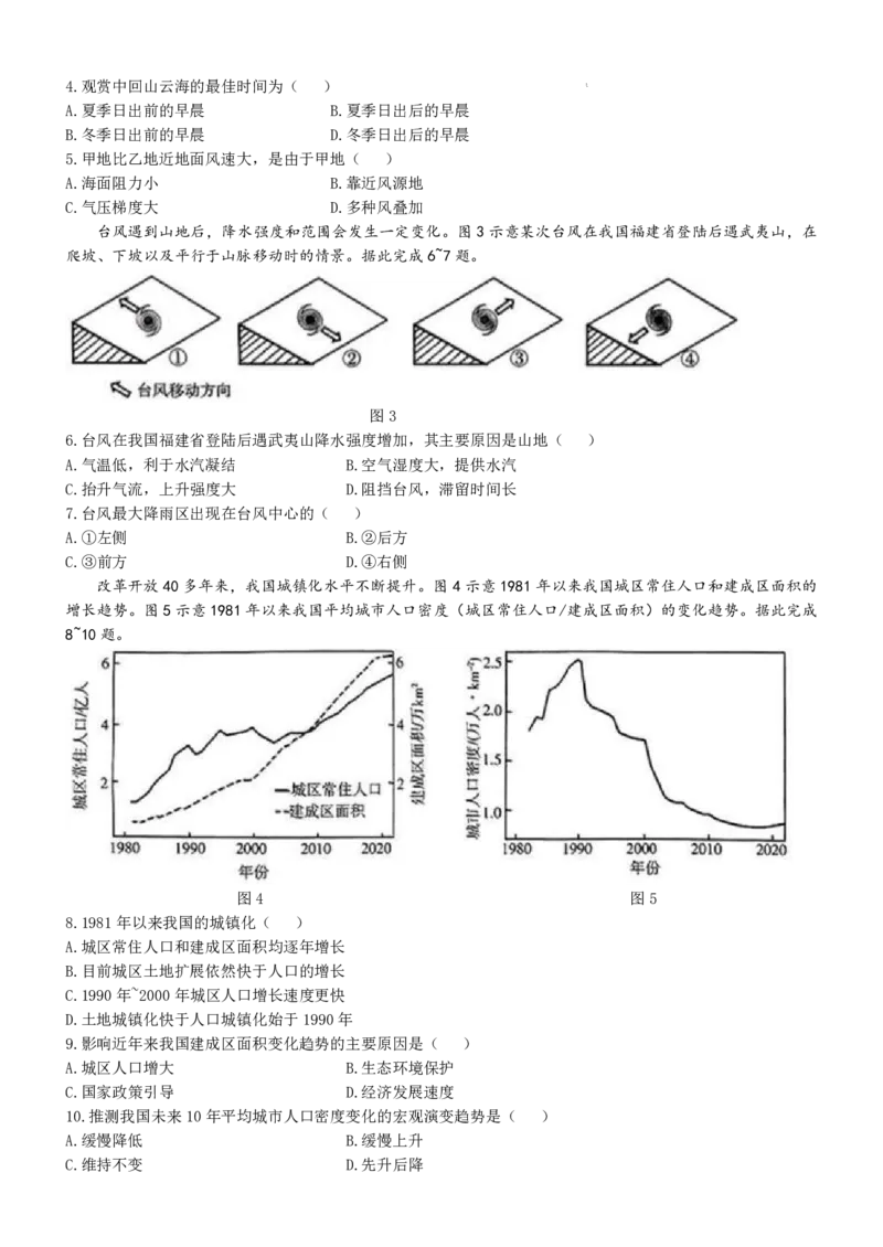 2024届山东省潍坊市高考二模地理试题(1)_2024年5月_025月合集_2024届山东省潍坊市高三下学期二模