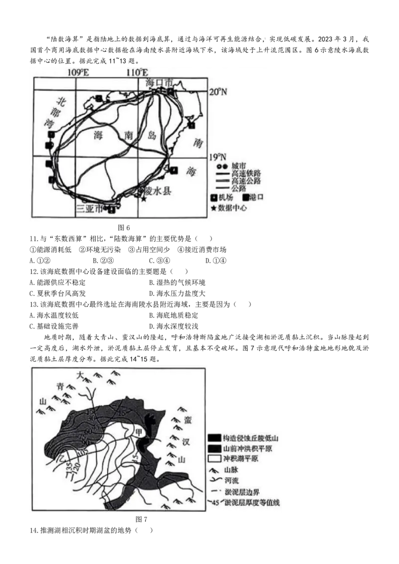 2024届山东省潍坊市高考二模地理试题(1)_2024年5月_025月合集_2024届山东省潍坊市高三下学期二模
