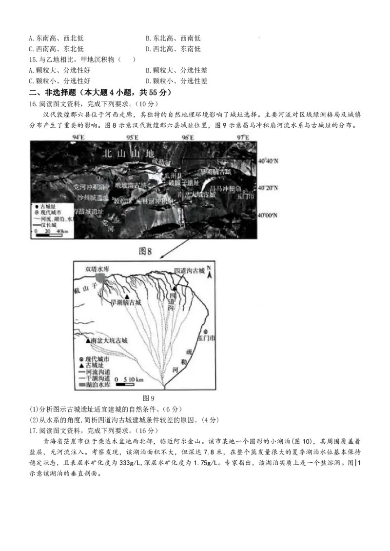 2024届山东省潍坊市高考二模地理试题(1)_2024年5月_025月合集_2024届山东省潍坊市高三下学期二模