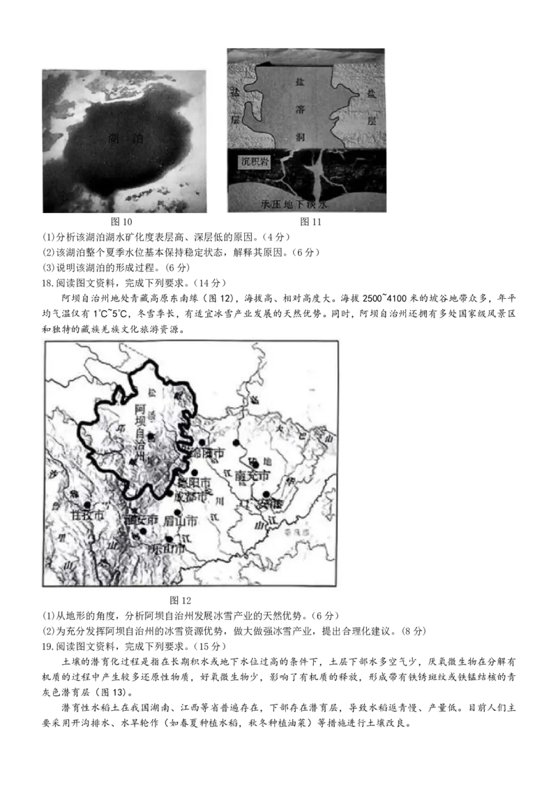 2024届山东省潍坊市高考二模地理试题(1)_2024年5月_025月合集_2024届山东省潍坊市高三下学期二模