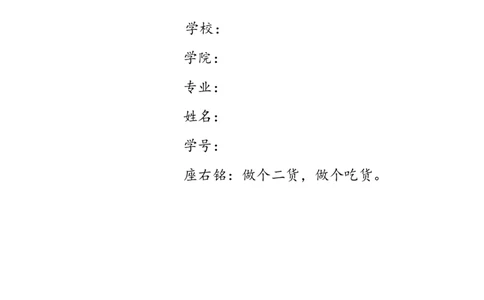 工业设计专业职业生涯规划书(1)_E6-职业规划_85工业设计专业