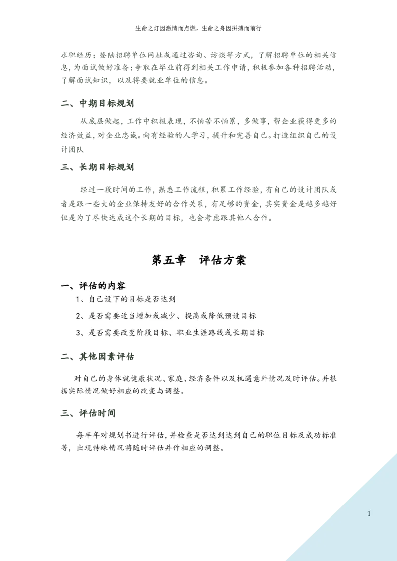 工业设计专业职业生涯规划书(1)_E6-职业规划_85工业设计专业