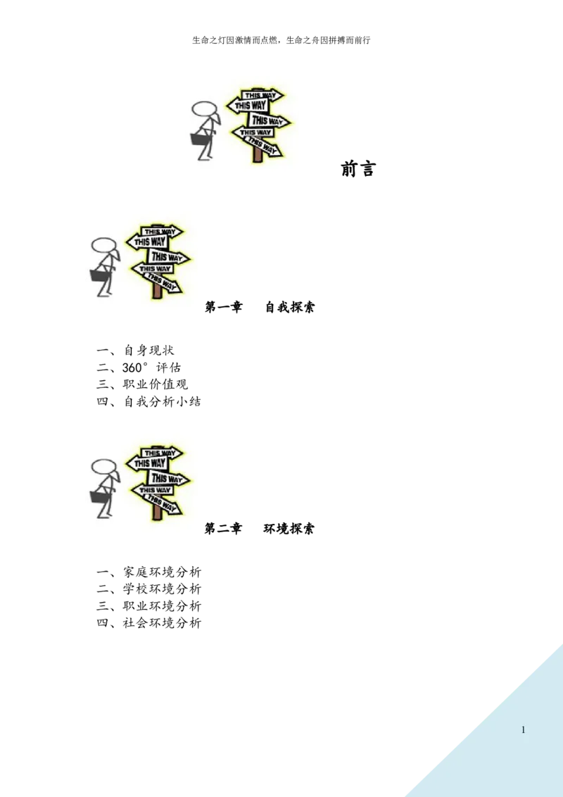 工业设计专业职业生涯规划书(1)_E6-职业规划_85工业设计专业