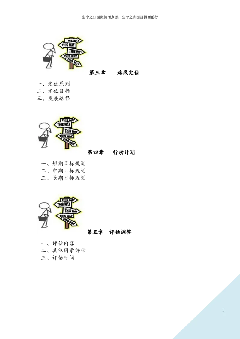 工业设计专业职业生涯规划书(1)_E6-职业规划_85工业设计专业