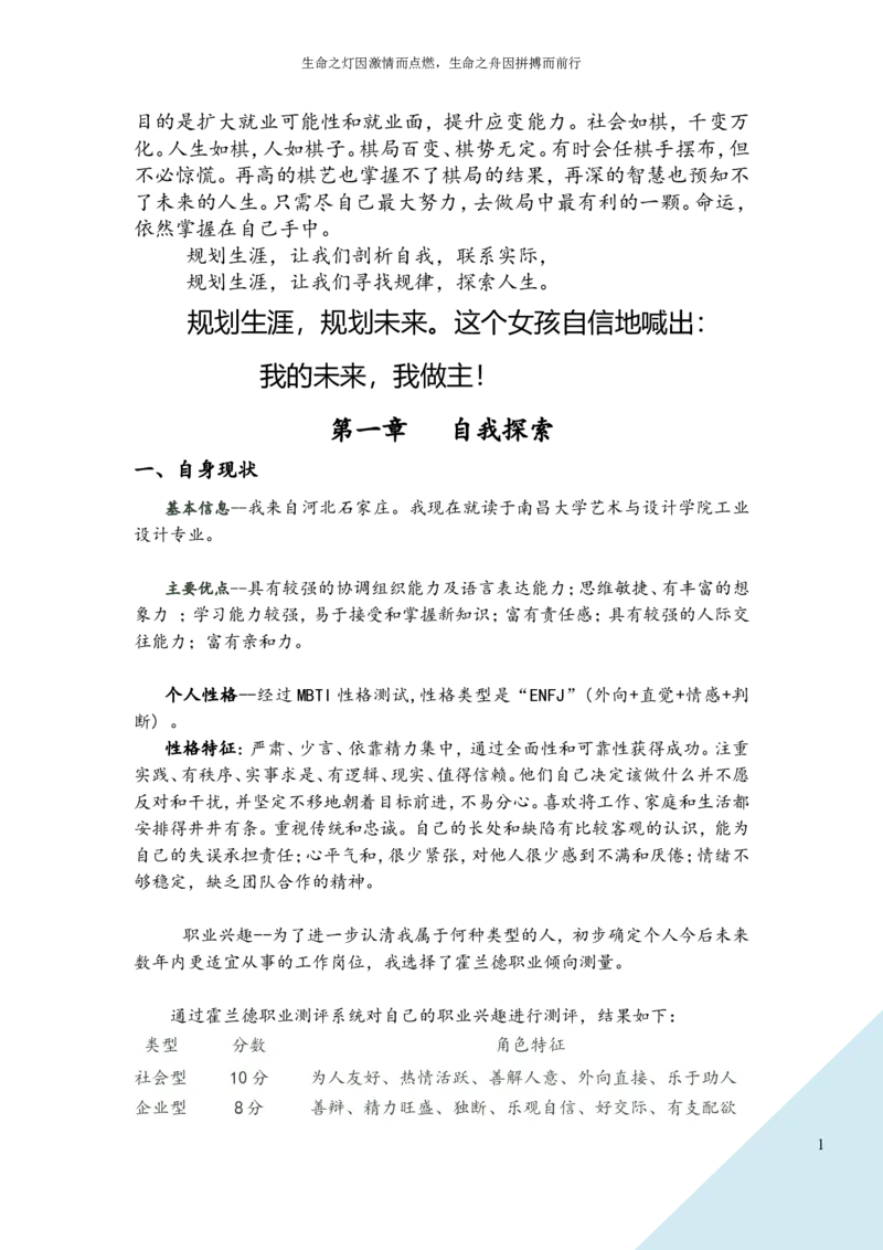 工业设计专业职业生涯规划书(1)_E6-职业规划_85工业设计专业