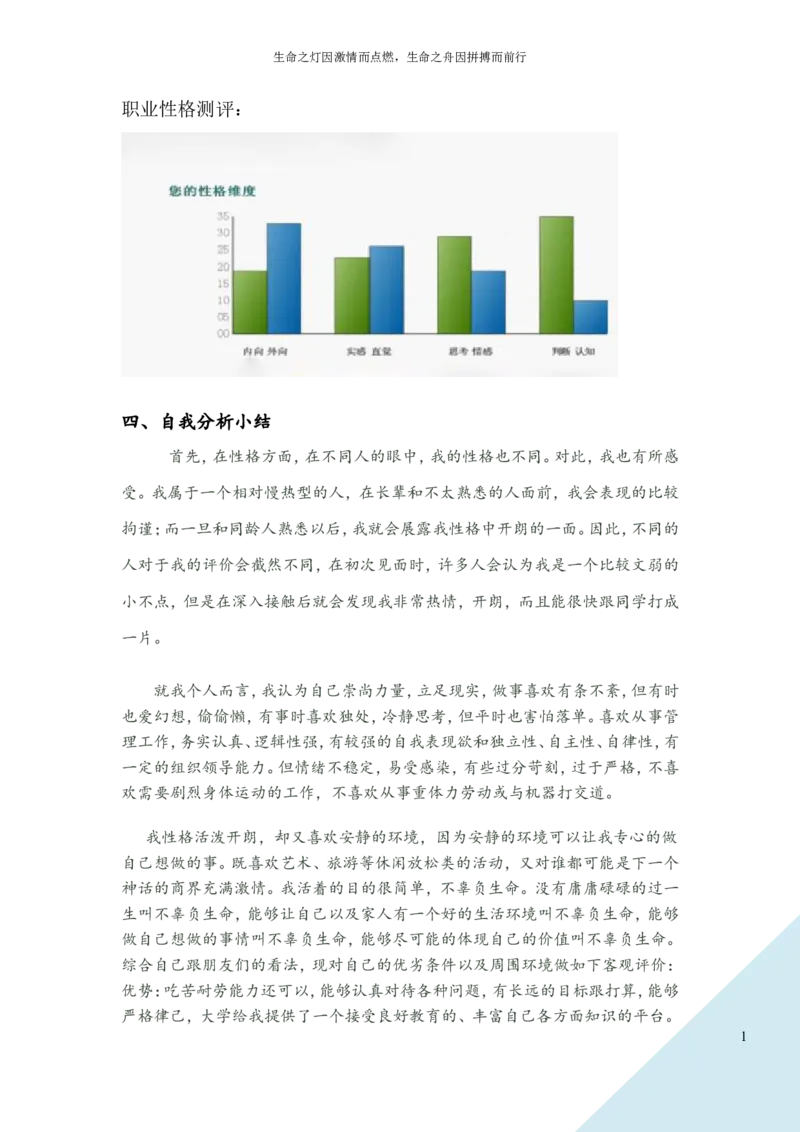 工业设计专业职业生涯规划书(1)_E6-职业规划_85工业设计专业