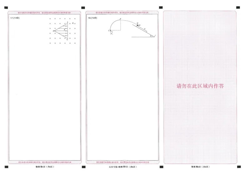 王后雄高考押题预测卷2024山东专版答题卡_2024高考押题卷_22024王hou雄_（新高考）2024王后雄押题预测卷（分科版）_1.语文