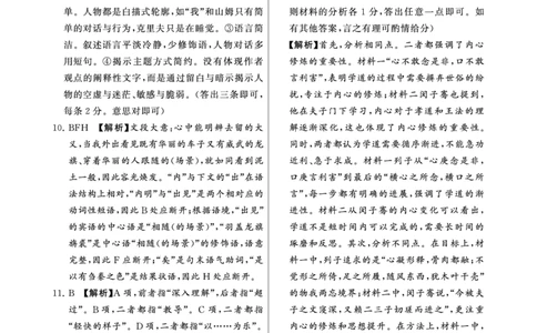 2024届八省八校T8联考高三第二次学业质量评价语文答案_2024年3月_013月合集_2024届八省八校T8联考高三第二次学业质量评价_2024届八省八校T8联考高三第二次学业质量评价语文试题