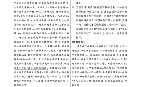 2024届八省八校T8联考高三第二次学业质量评价语文答案_2024年3月_013月合集_2024届八省八校T8联考高三第二次学业质量评价_2024届八省八校T8联考高三第二次学业质量评价语文试题