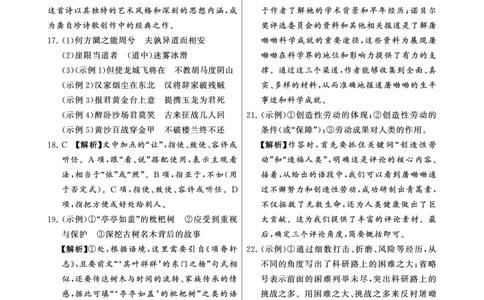 2024届八省八校T8联考高三第二次学业质量评价语文答案_2024年3月_013月合集_2024届八省八校T8联考高三第二次学业质量评价_2024届八省八校T8联考高三第二次学业质量评价语文试题