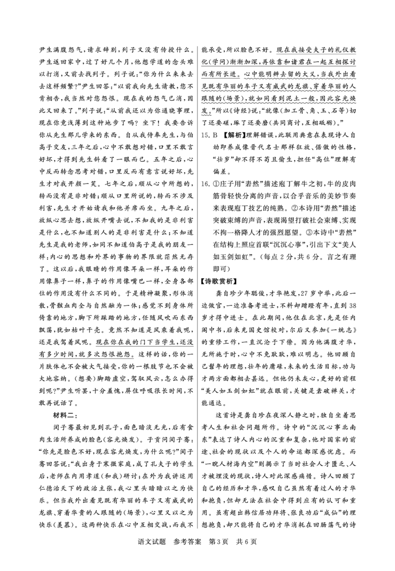 2024届八省八校T8联考高三第二次学业质量评价语文答案_2024年3月_013月合集_2024届八省八校T8联考高三第二次学业质量评价_2024届八省八校T8联考高三第二次学业质量评价语文试题