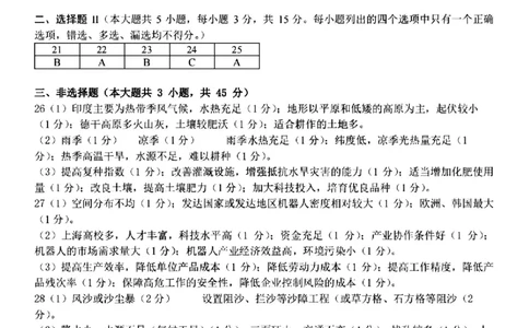 浙江省2024届第一学期天域全国名校协作体联考地理(1)_2023年10月_01每日更新_11号_2024届浙江省第一学期天域全国名校协作体联考