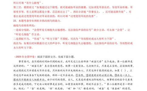 专题09语言文字运用（选择+简答题）-五年（2019-2023）高考语文真题分项汇编（全国通用）（解析版）_赠送：2008-2024全套高考真题_高考语文真题