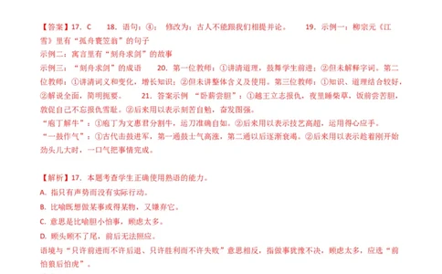 专题09语言文字运用（选择+简答题）-五年（2019-2023）高考语文真题分项汇编（全国通用）（解析版）_赠送：2008-2024全套高考真题_高考语文真题