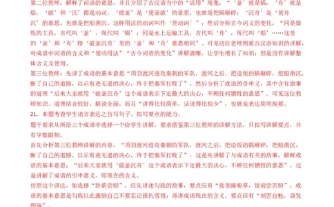 专题09语言文字运用（选择+简答题）-五年（2019-2023）高考语文真题分项汇编（全国通用）（解析版）_赠送：2008-2024全套高考真题_高考语文真题