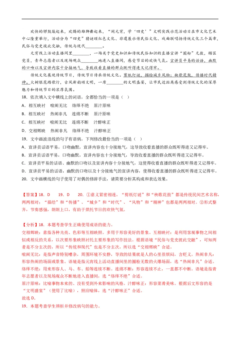 专题09语言文字运用（选择+简答题）-五年（2019-2023）高考语文真题分项汇编（全国通用）（解析版）_赠送：2008-2024全套高考真题_高考语文真题