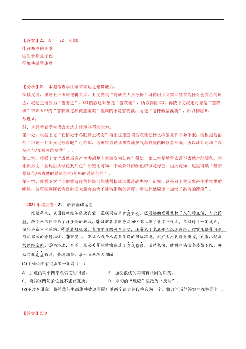 专题09语言文字运用（选择+简答题）-五年（2019-2023）高考语文真题分项汇编（全国通用）（解析版）_赠送：2008-2024全套高考真题_高考语文真题