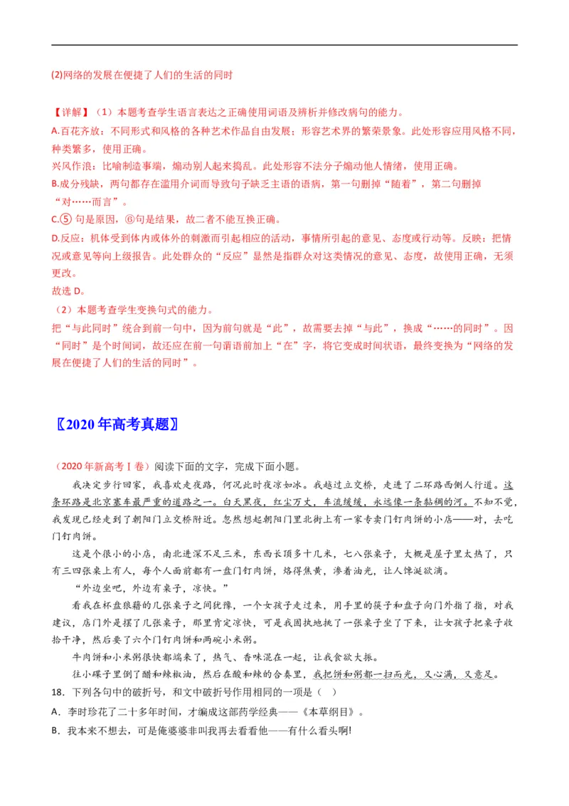 专题09语言文字运用（选择+简答题）-五年（2019-2023）高考语文真题分项汇编（全国通用）（解析版）_赠送：2008-2024全套高考真题_高考语文真题