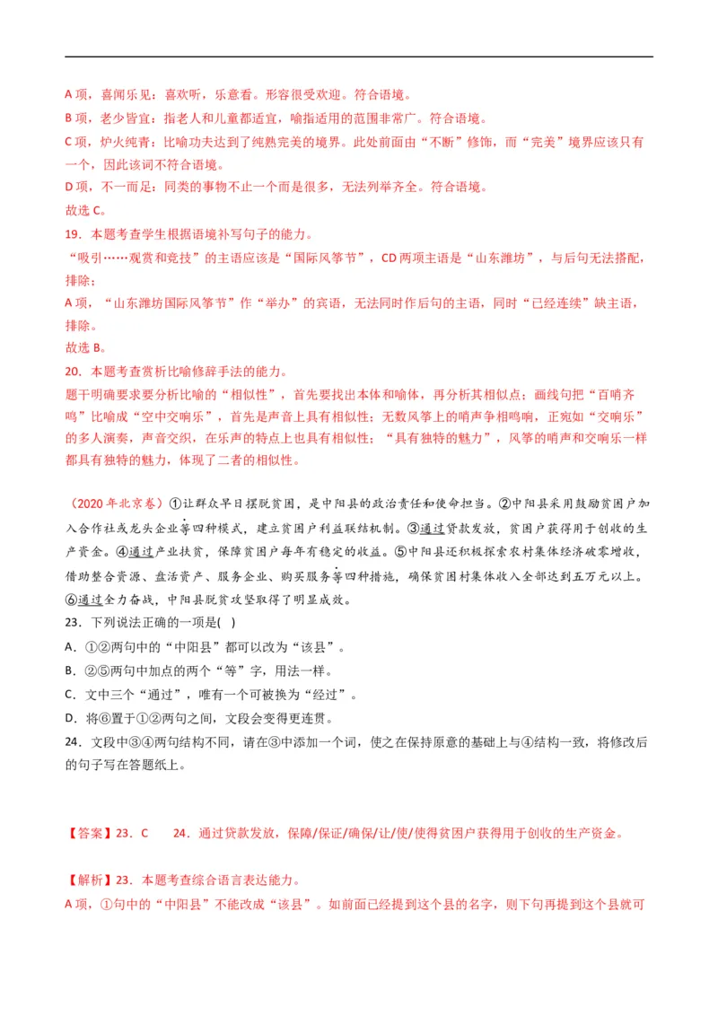 专题09语言文字运用（选择+简答题）-五年（2019-2023）高考语文真题分项汇编（全国通用）（解析版）_赠送：2008-2024全套高考真题_高考语文真题