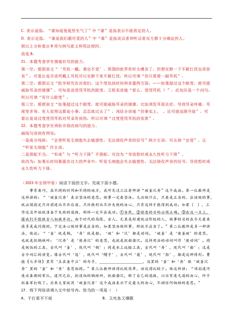 专题09语言文字运用（选择+简答题）-五年（2019-2023）高考语文真题分项汇编（全国通用）（解析版）_赠送：2008-2024全套高考真题_高考语文真题