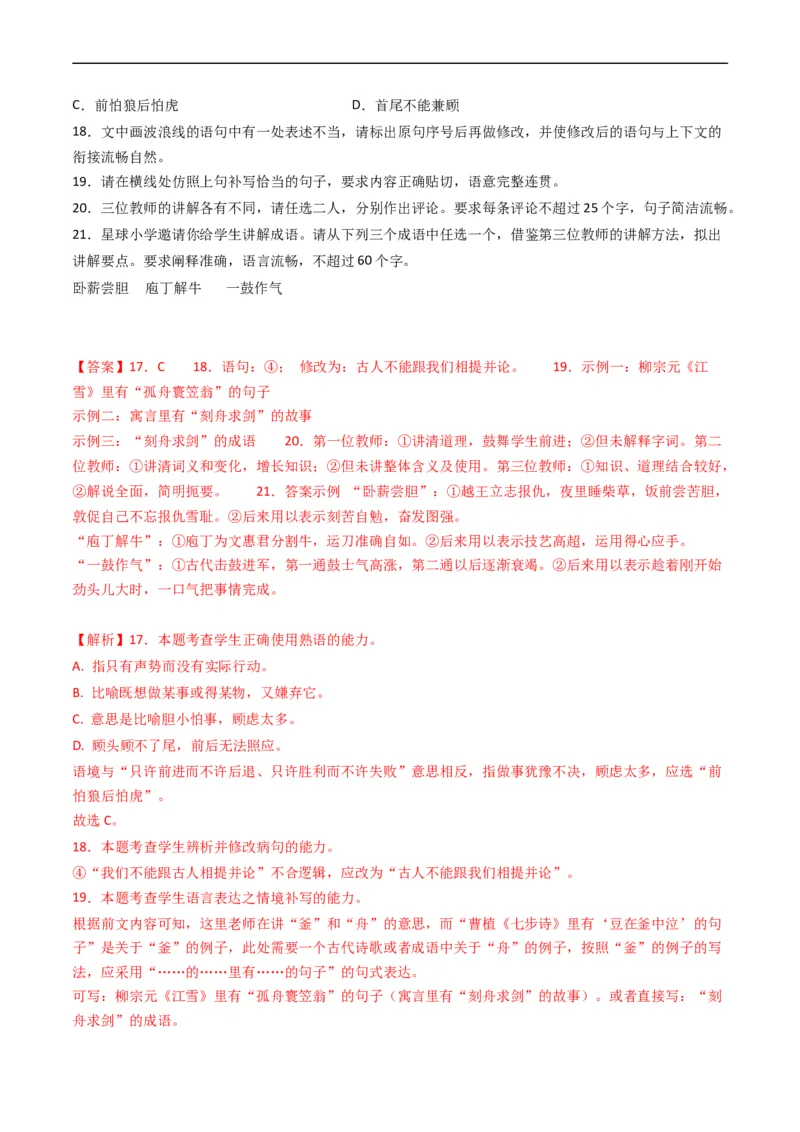 专题09语言文字运用（选择+简答题）-五年（2019-2023）高考语文真题分项汇编（全国通用）（解析版）_赠送：2008-2024全套高考真题_高考语文真题