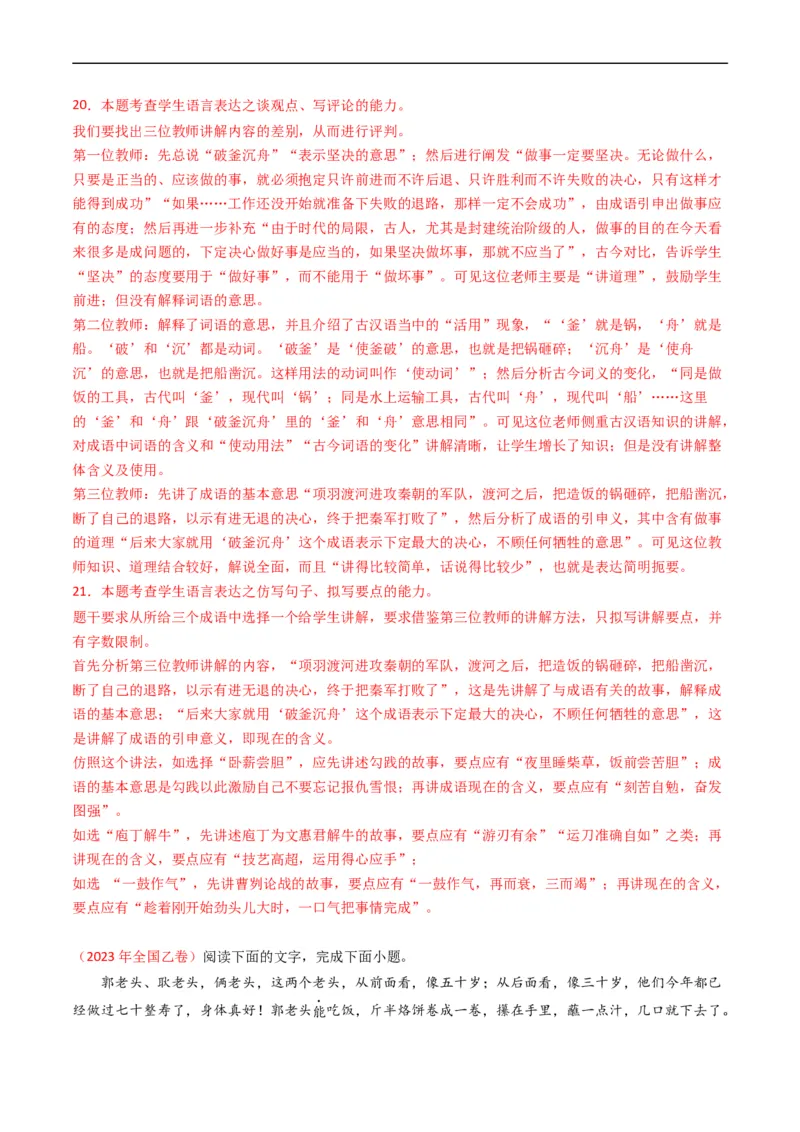 专题09语言文字运用（选择+简答题）-五年（2019-2023）高考语文真题分项汇编（全国通用）（解析版）_赠送：2008-2024全套高考真题_高考语文真题