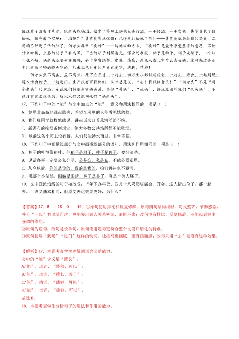 专题09语言文字运用（选择+简答题）-五年（2019-2023）高考语文真题分项汇编（全国通用）（解析版）_赠送：2008-2024全套高考真题_高考语文真题