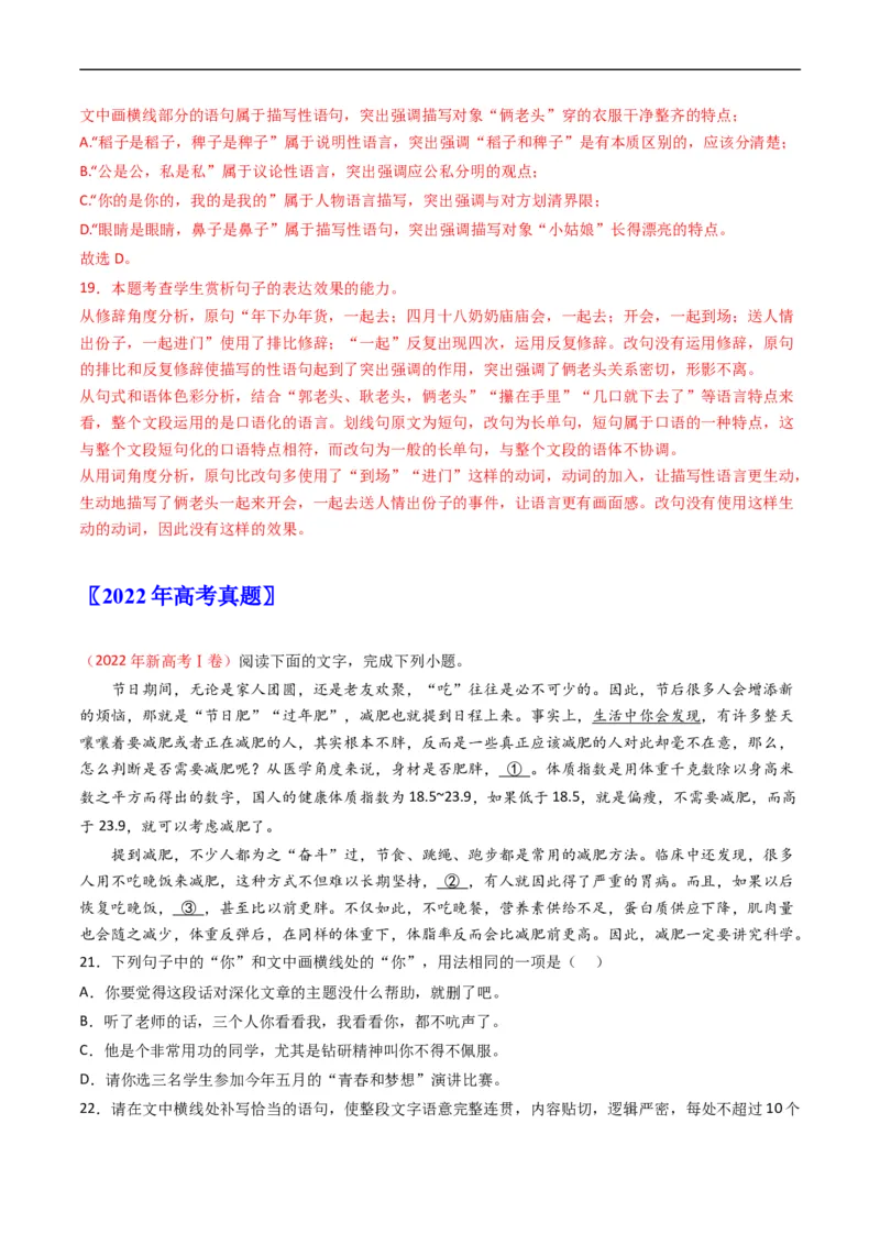 专题09语言文字运用（选择+简答题）-五年（2019-2023）高考语文真题分项汇编（全国通用）（解析版）_赠送：2008-2024全套高考真题_高考语文真题