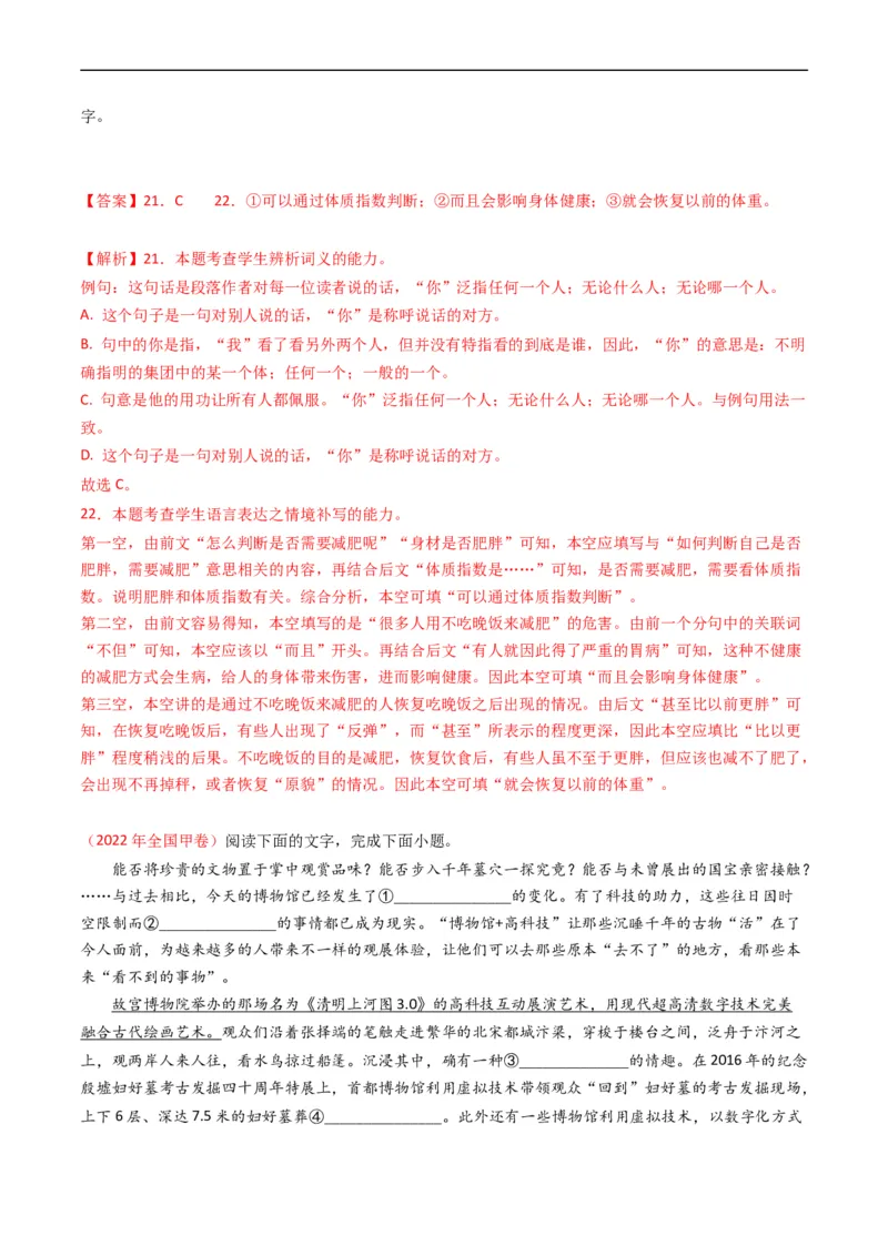 专题09语言文字运用（选择+简答题）-五年（2019-2023）高考语文真题分项汇编（全国通用）（解析版）_赠送：2008-2024全套高考真题_高考语文真题