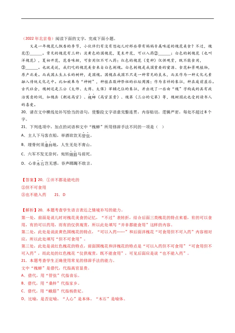 专题09语言文字运用（选择+简答题）-五年（2019-2023）高考语文真题分项汇编（全国通用）（解析版）_赠送：2008-2024全套高考真题_高考语文真题