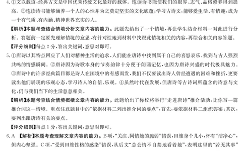 语文答案(1)_2023年7月_027月合集_2023届湖南金太阳高三8月联考（801C）