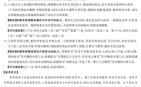 语文答案(1)_2023年7月_027月合集_2023届湖南金太阳高三8月联考（801C）