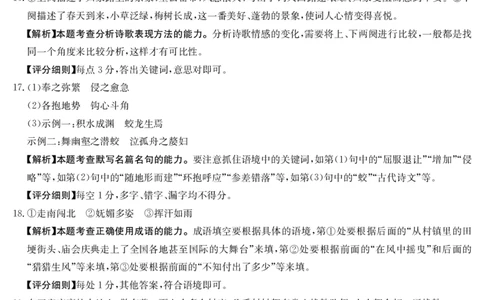 语文答案(1)_2023年7月_027月合集_2023届湖南金太阳高三8月联考（801C）