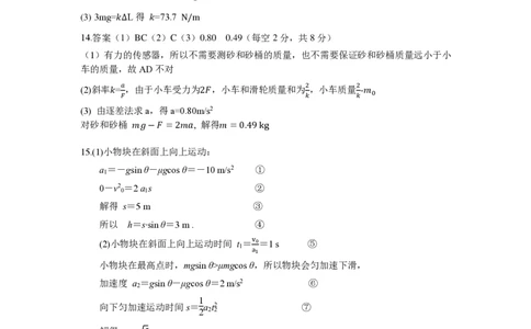 物理参考答案及评分标准_2023年9月_01每日更新_6号_2024届山东省新高考联合质量测评高三上学期开学联考_山东省新高考联合质量测评2024届高三上学期开学联考物理