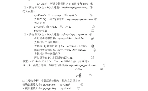 物理参考答案及评分标准_2023年9月_01每日更新_6号_2024届山东省新高考联合质量测评高三上学期开学联考_山东省新高考联合质量测评2024届高三上学期开学联考物理