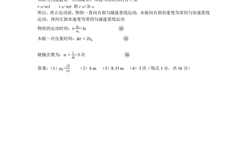 物理参考答案及评分标准_2023年9月_01每日更新_6号_2024届山东省新高考联合质量测评高三上学期开学联考_山东省新高考联合质量测评2024届高三上学期开学联考物理
