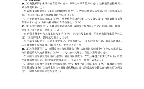 湖北省腾云联盟2023-2024学年高三上学期8月联考地理答案(1)_2023年8月_028月合集_2024届湖北省腾云联盟高三上学期8月联考