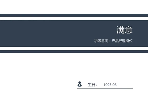 40_各类简历_简历模板(1)_四页模板封面+简历+自荐信+尾页_word-