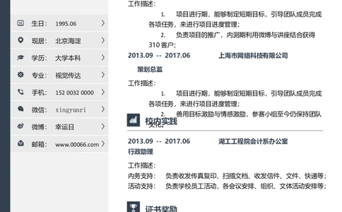40_各类简历_简历模板(1)_四页模板封面+简历+自荐信+尾页_word-
