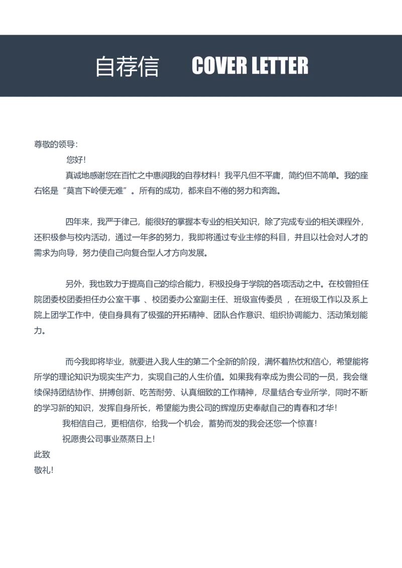 40_各类简历_简历模板(1)_四页模板封面+简历+自荐信+尾页_word-