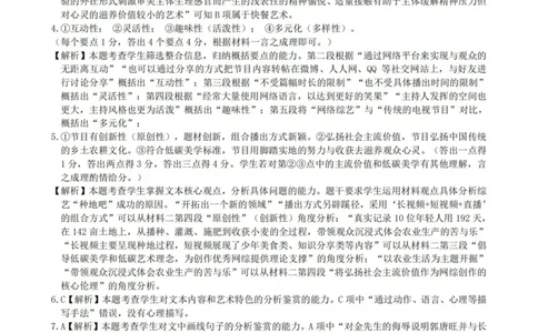 语文答案(1)_2023年10月_0210月合集_2024届湖北省腾云联盟上学期高三年级十月联考_湖北省腾云联盟2024届上学期高三年级十月联考语文