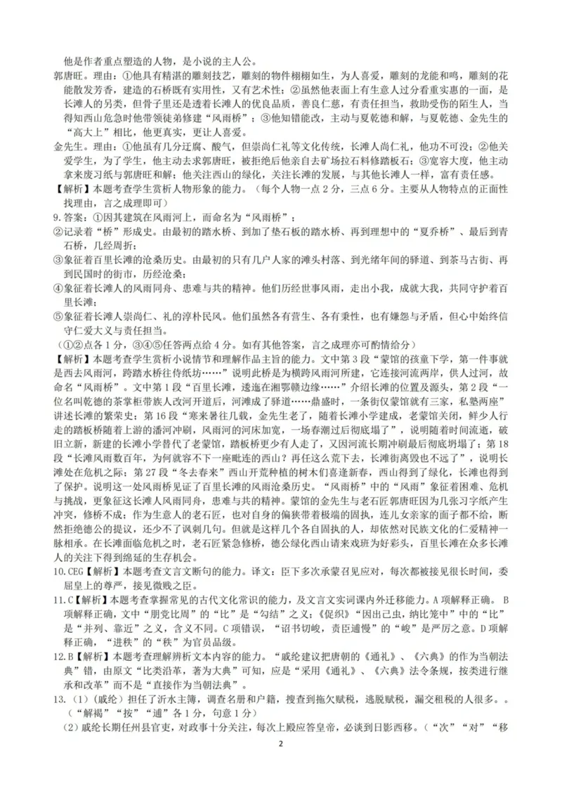 语文答案(1)_2023年10月_0210月合集_2024届湖北省腾云联盟上学期高三年级十月联考_湖北省腾云联盟2024届上学期高三年级十月联考语文