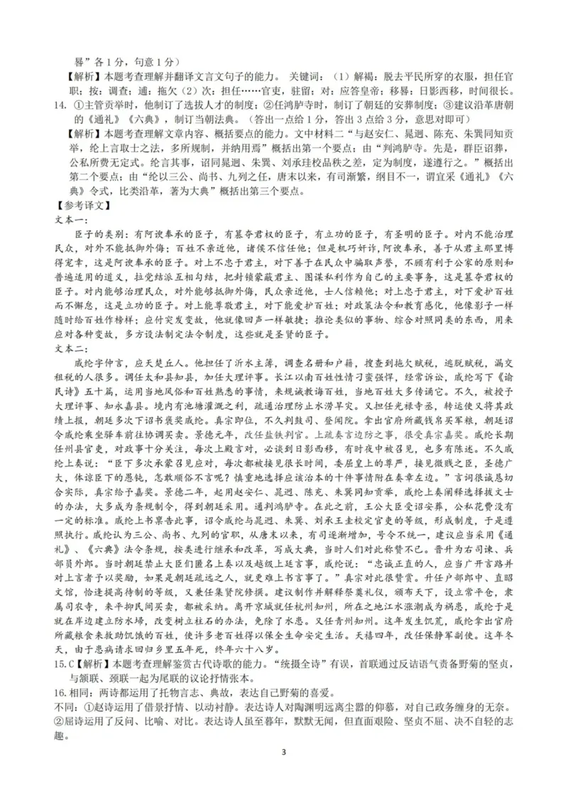 语文答案(1)_2023年10月_0210月合集_2024届湖北省腾云联盟上学期高三年级十月联考_湖北省腾云联盟2024届上学期高三年级十月联考语文