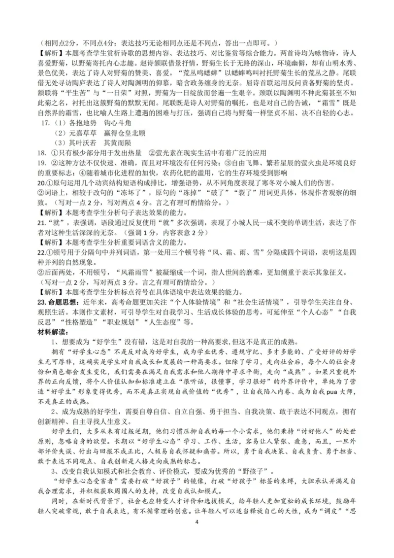 语文答案(1)_2023年10月_0210月合集_2024届湖北省腾云联盟上学期高三年级十月联考_湖北省腾云联盟2024届上学期高三年级十月联考语文