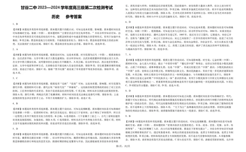 高三级第二次检测考试历史参考答案(1)_2023年10月_0210月合集_2024届甘肃省天水市甘谷县第二中学高三上学期第二次检测考试（10月）
