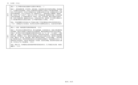 高三级第二次检测考试历史参考答案(1)_2023年10月_0210月合集_2024届甘肃省天水市甘谷县第二中学高三上学期第二次检测考试（10月）