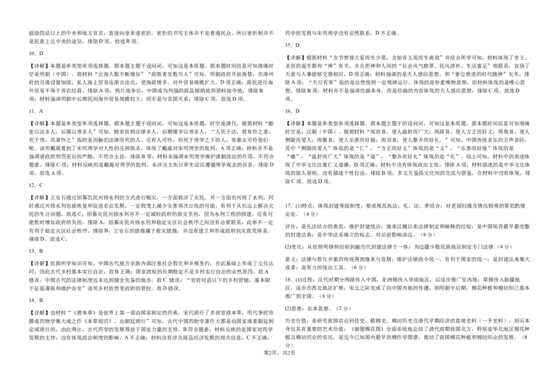 高三级第二次检测考试历史参考答案(1)_2023年10月_0210月合集_2024届甘肃省天水市甘谷县第二中学高三上学期第二次检测考试（10月）
