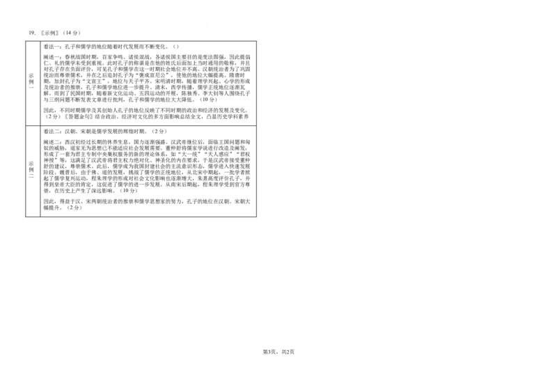 高三级第二次检测考试历史参考答案(1)_2023年10月_0210月合集_2024届甘肃省天水市甘谷县第二中学高三上学期第二次检测考试（10月）